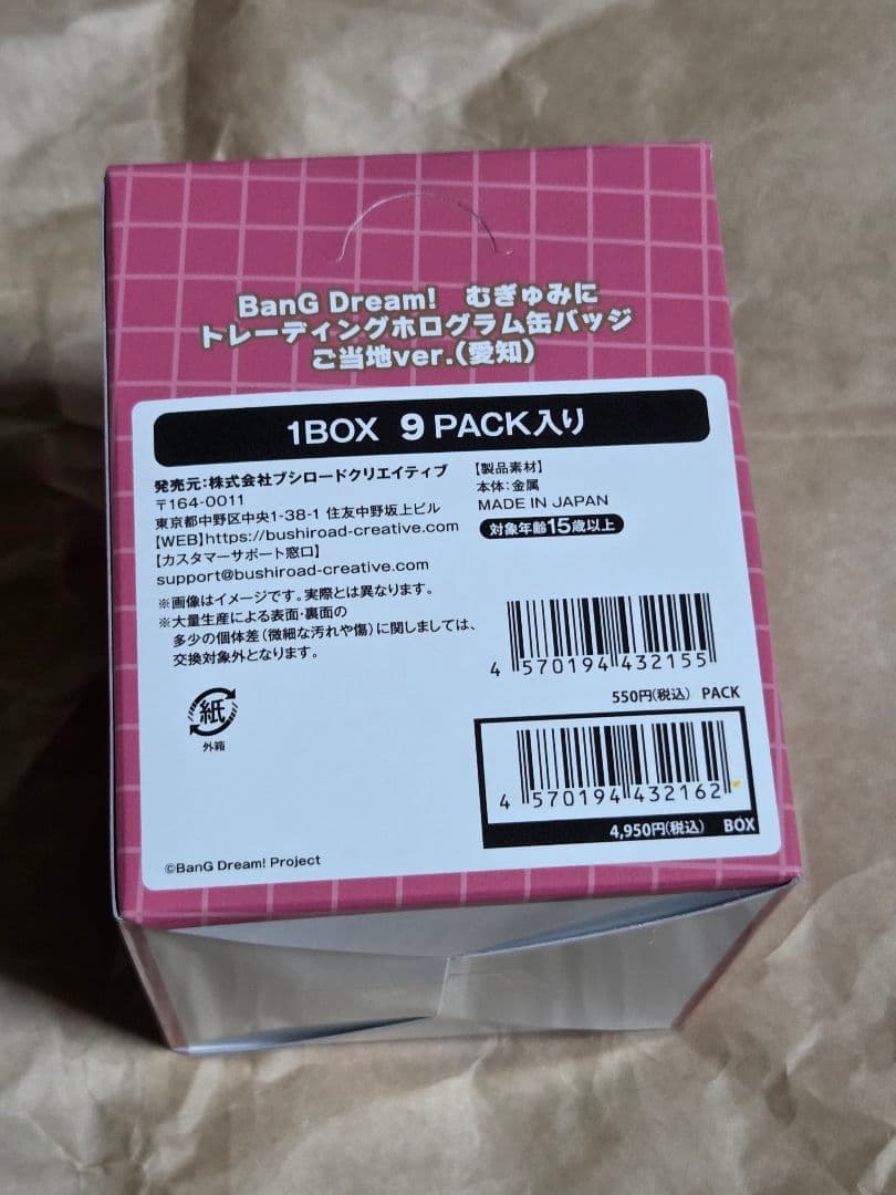 BanG Dream! むぎゅみに トレーディング缶バッジ ご当地　(名古屋)