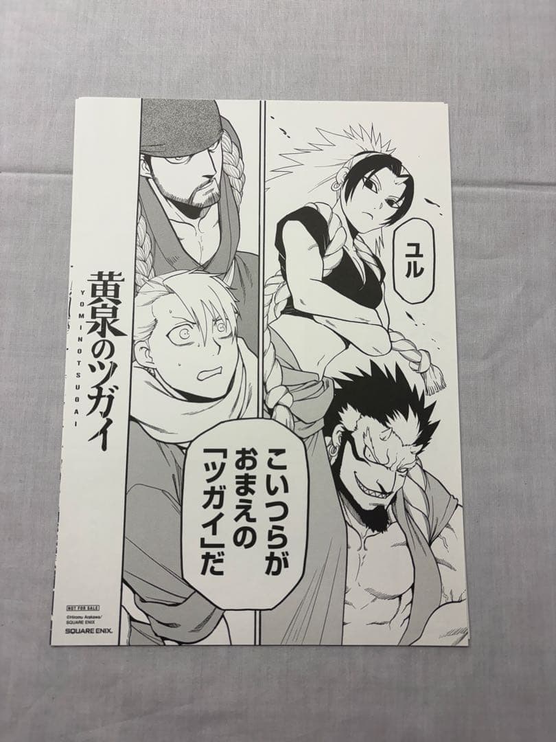 【非売品】黄泉のツガイ 複製原画 4枚セット