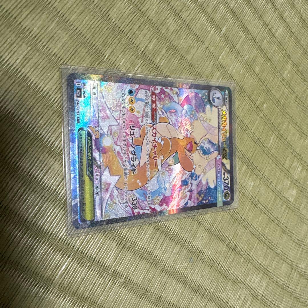 メガジガルデex MUR メガカイリュー ex SAR セット(おまけ付き)