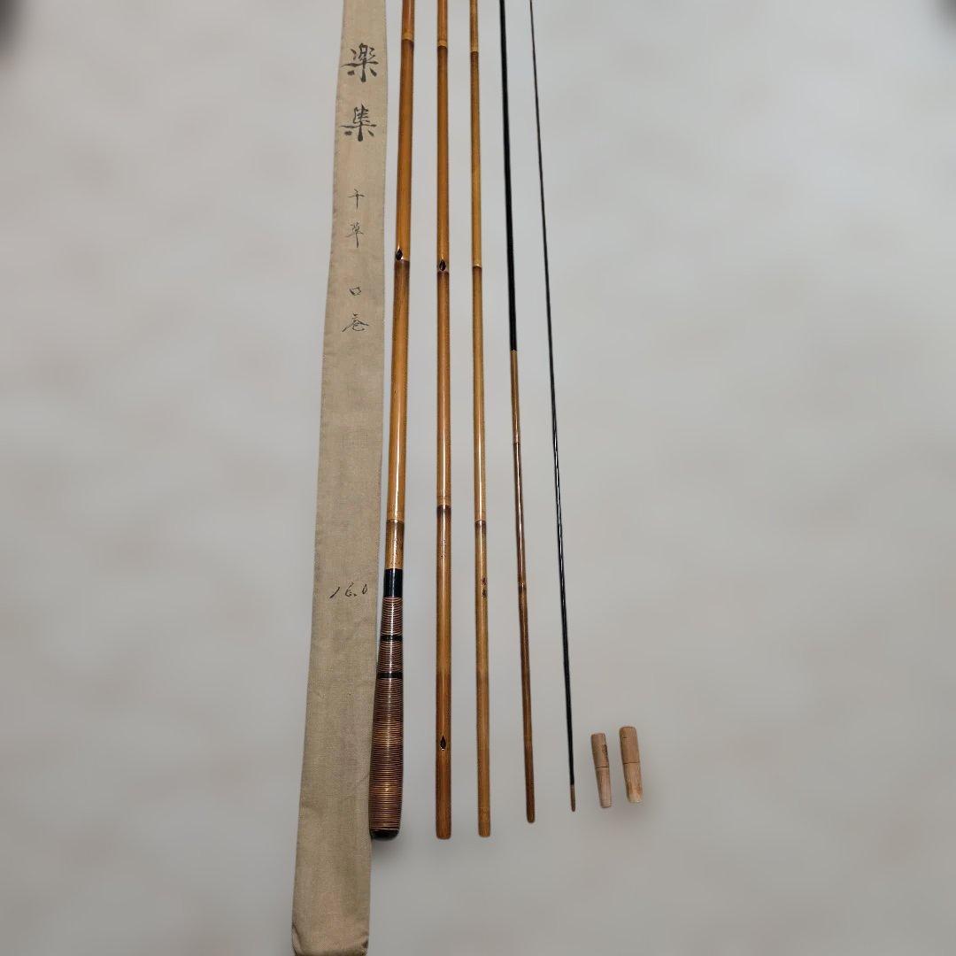 へら鮒竿 楽集 竹製 ジャンク 品 16.0尺