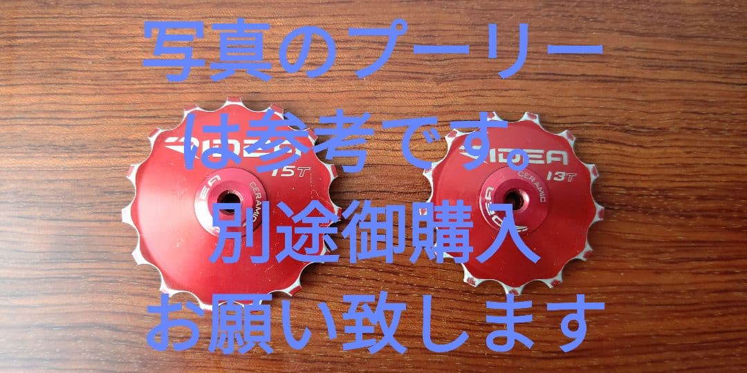 中古 リアディリーラー SRAM RED(10速) RIDEAカーボンケージ装着