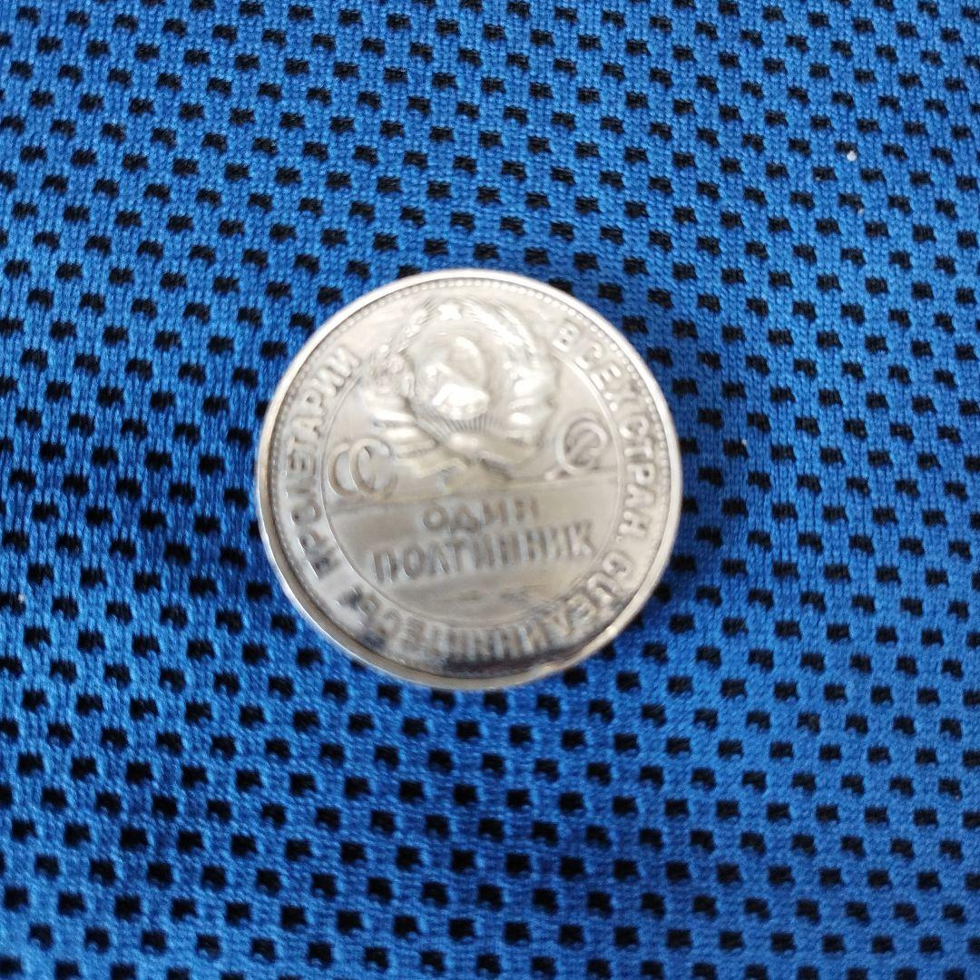 1923年旧ソビエト連邦 50コペイカ 銀貨