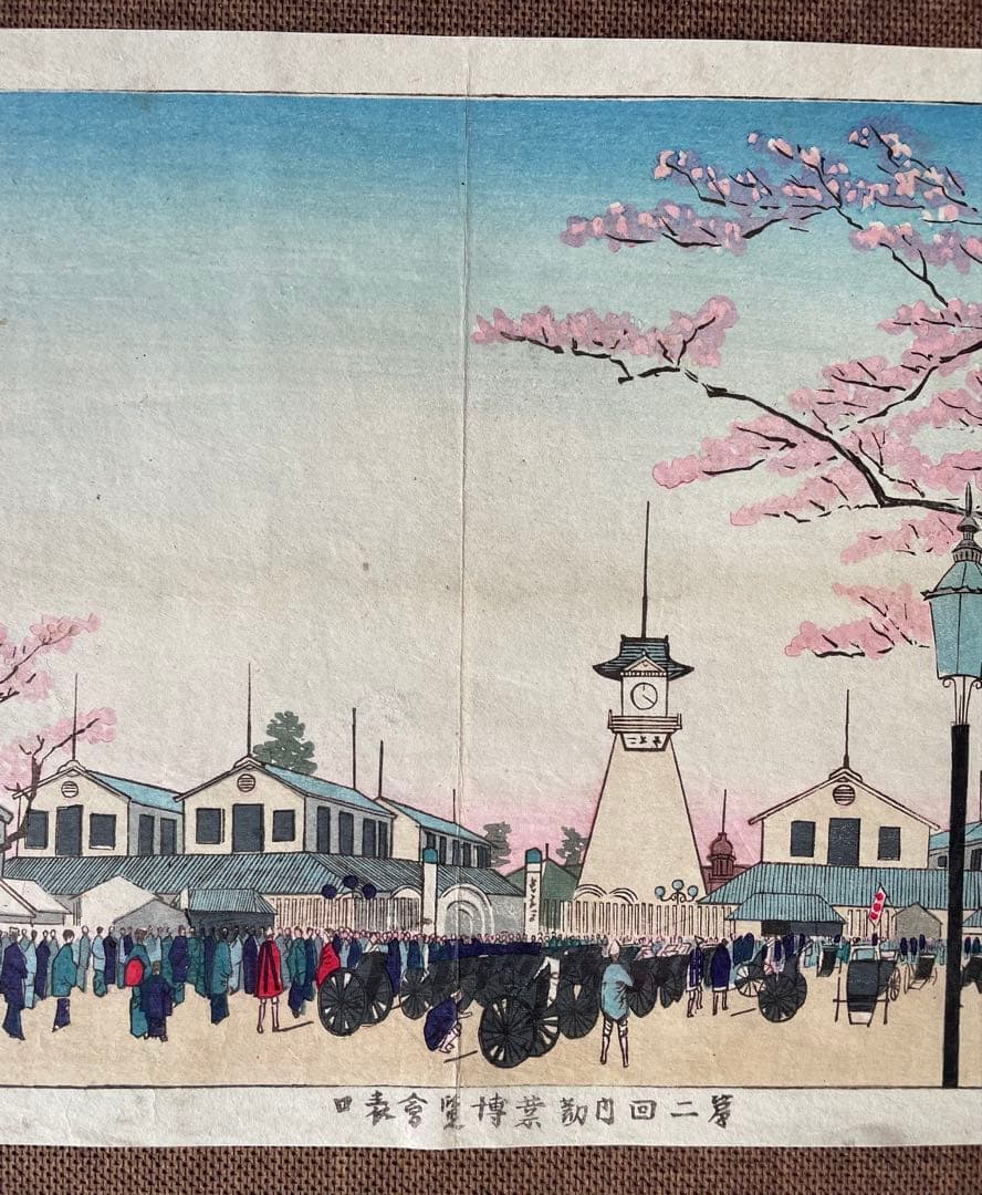小林清親「第二回内勧業博覧会表口」明治14年作初摺木版画（真作）川瀬巴水・吉田博