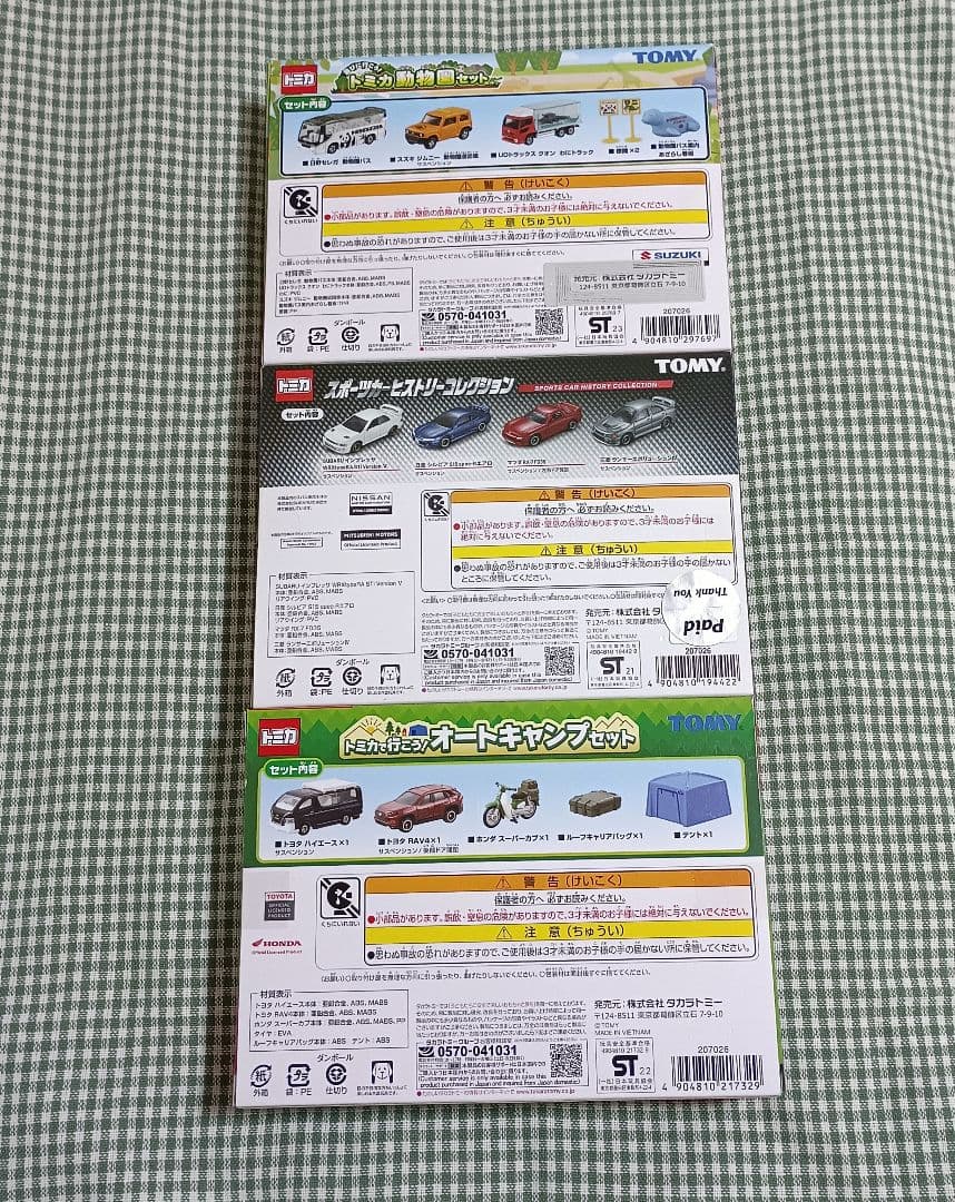 トミカ ギフトセット