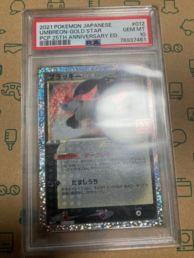 psa10 ブラッキー25th