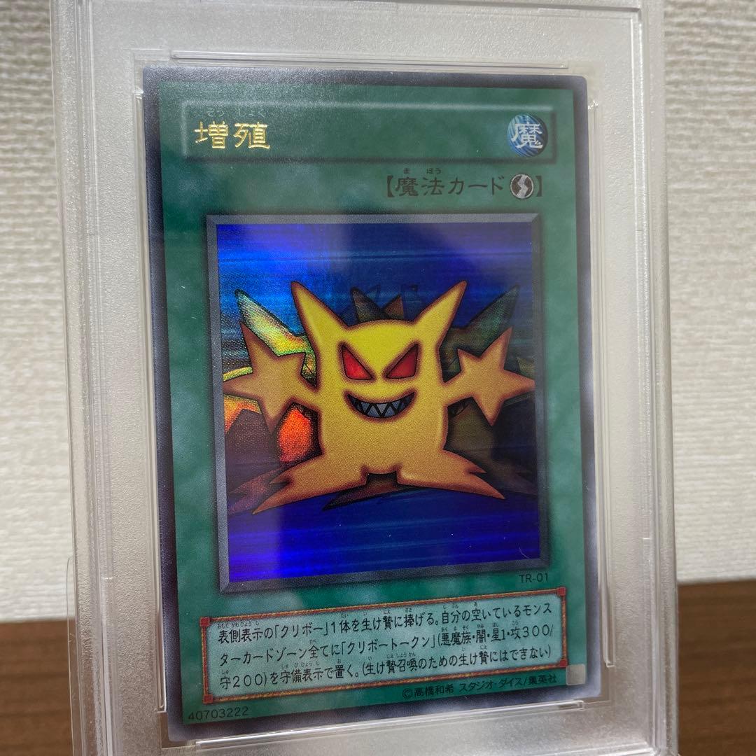 遊戯王 増殖 魔法 PSA10