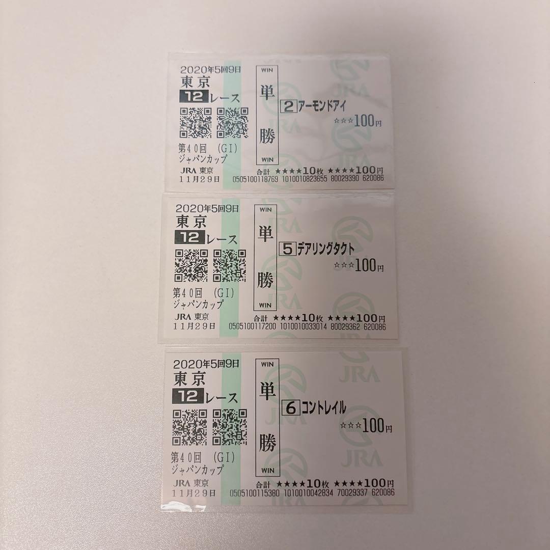 レア　馬券まとめ売り