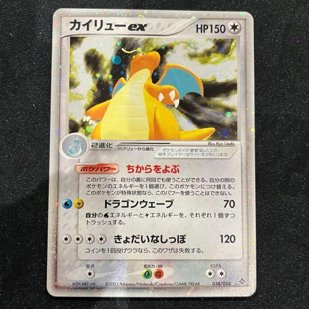 《PSA9》カイリューex ☆ 第3弾拡張パック 天空の覇者 2003年