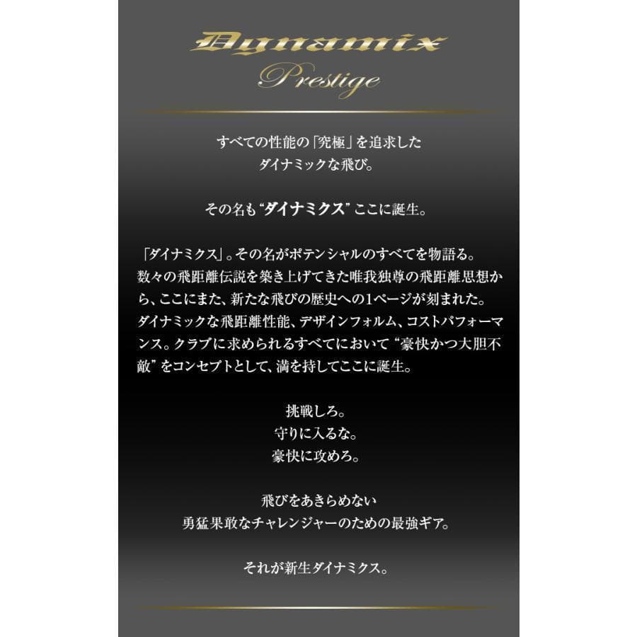 左【新品】高反発ダイナミクスプレステージ 超軽量プラチナ飛匠シャフト仕様
