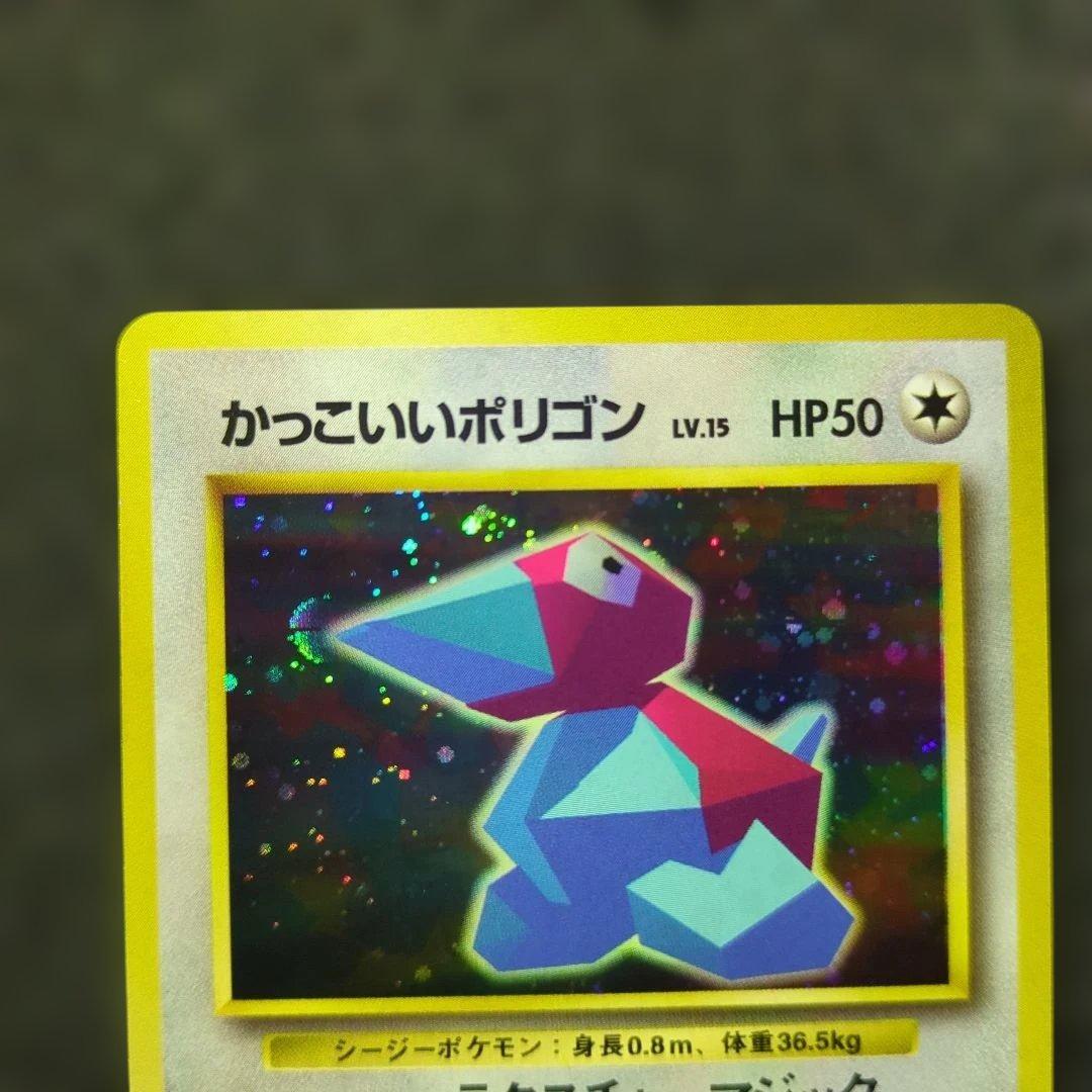 【極上美品】　旧裏　かっこいいポリゴン　プロモ
