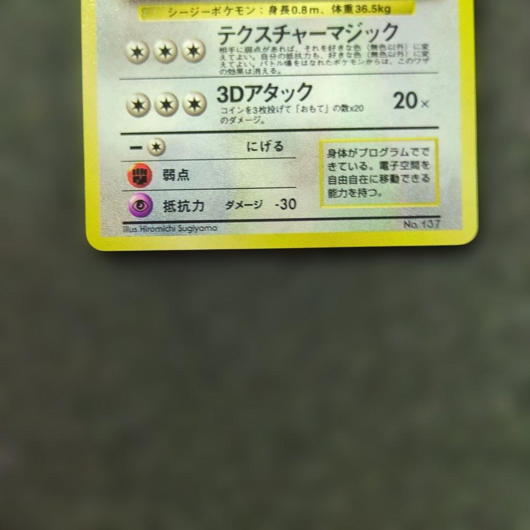 【極上美品】　旧裏　かっこいいポリゴン　プロモ