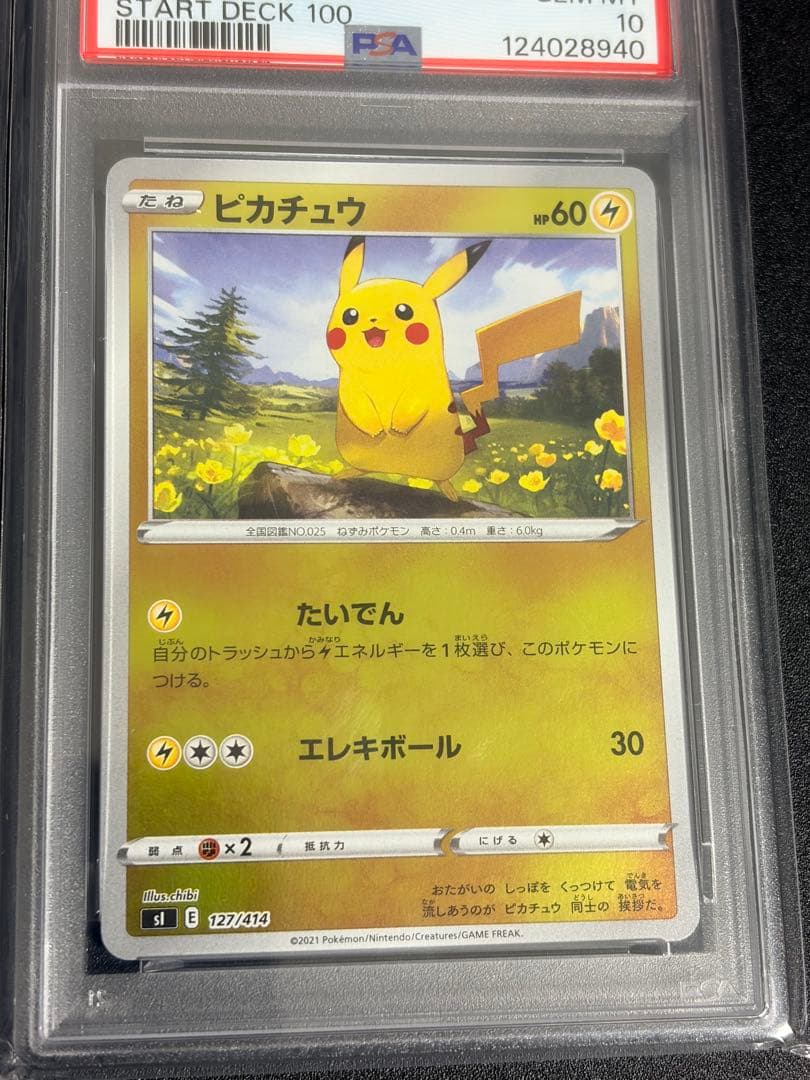 【PSA10 2連番】ピカチュウ ミラー SI 127/41 スタートデッキ