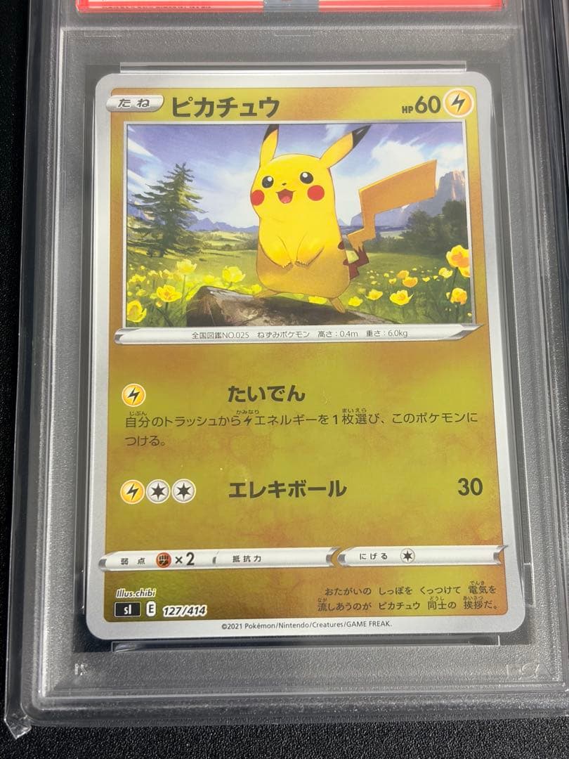 【PSA10 2連番】ピカチュウ ミラー SI 127/41 スタートデッキ