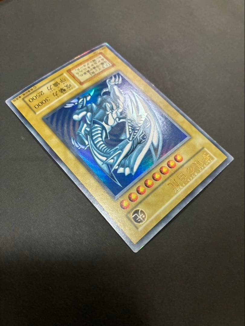 遊戯王カード 青眼の白龍 (ブルーアイズホワイトドラゴン) 初期 ウルトラ ①