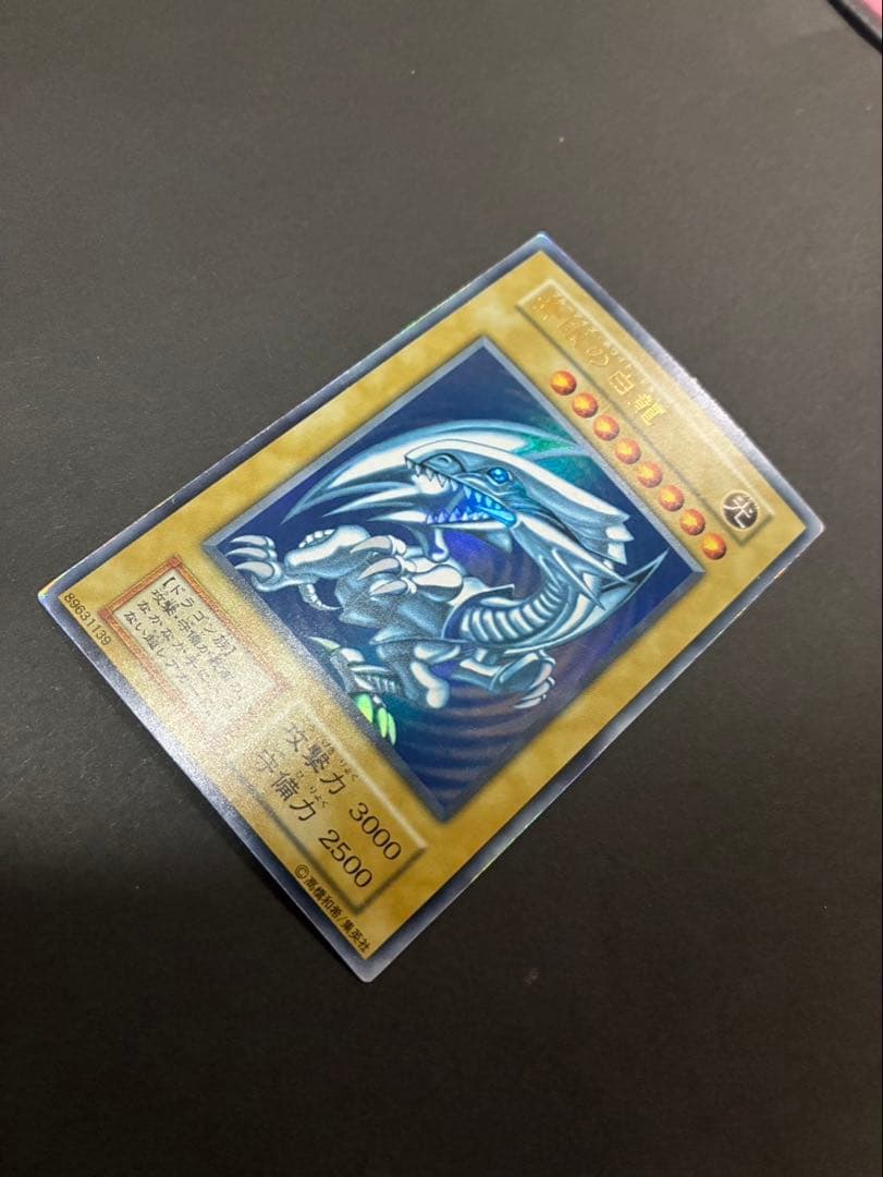 遊戯王カード 青眼の白龍 (ブルーアイズホワイトドラゴン) 初期 ウルトラ ①