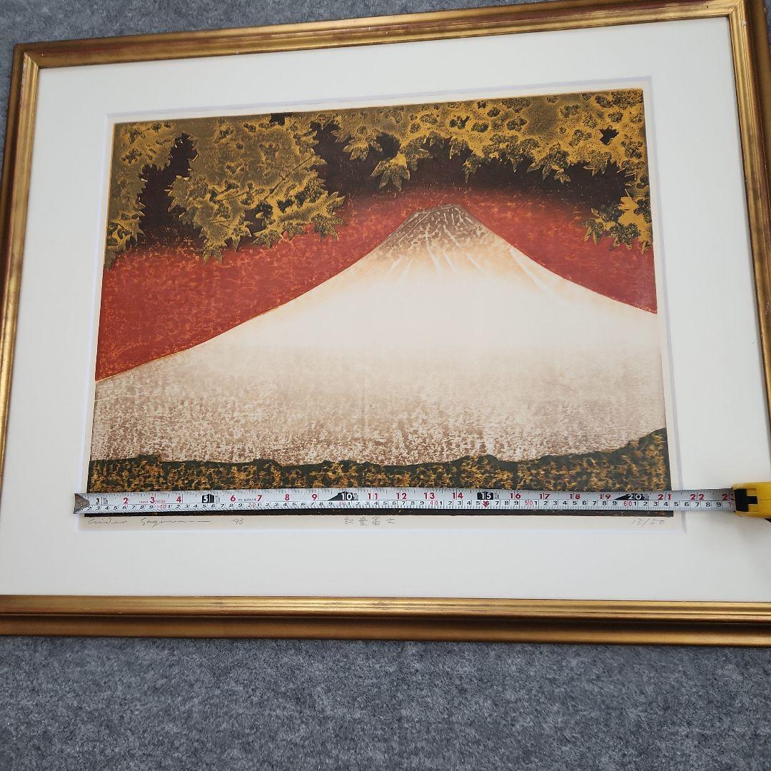 萩原英雄の木版画‥紅葉富士
