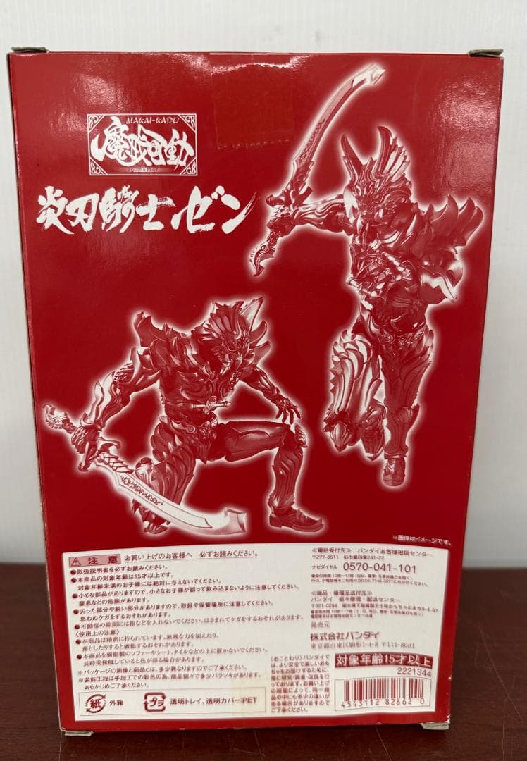 256 未開封 魔戒可動 炎刃騎士ゼン GARO 闇を照らす者