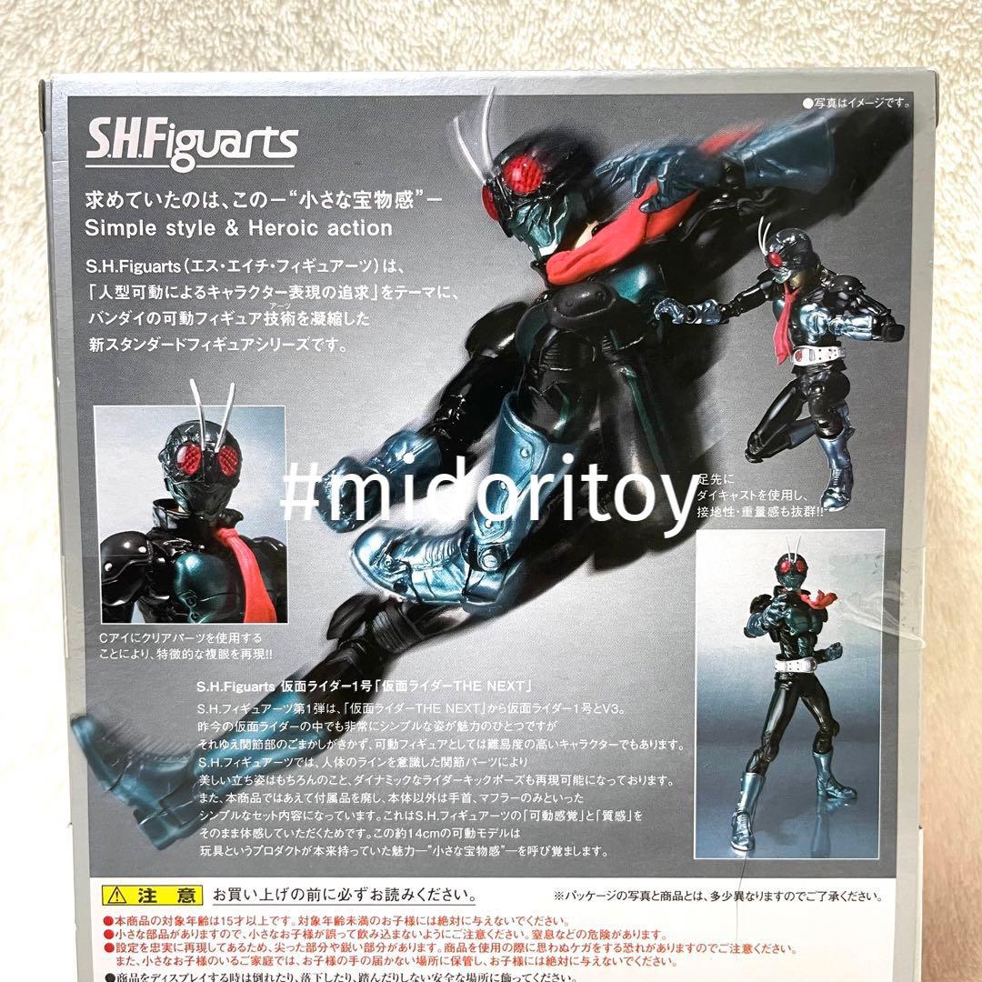 【未開封】仮面ライダー1号 仮面ライダーTHE NEXT S.H.フィギュアーツ