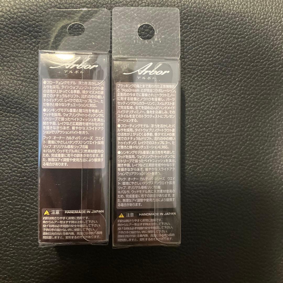 【新品未使用】ウッドリーム アルボル70S 2個セット