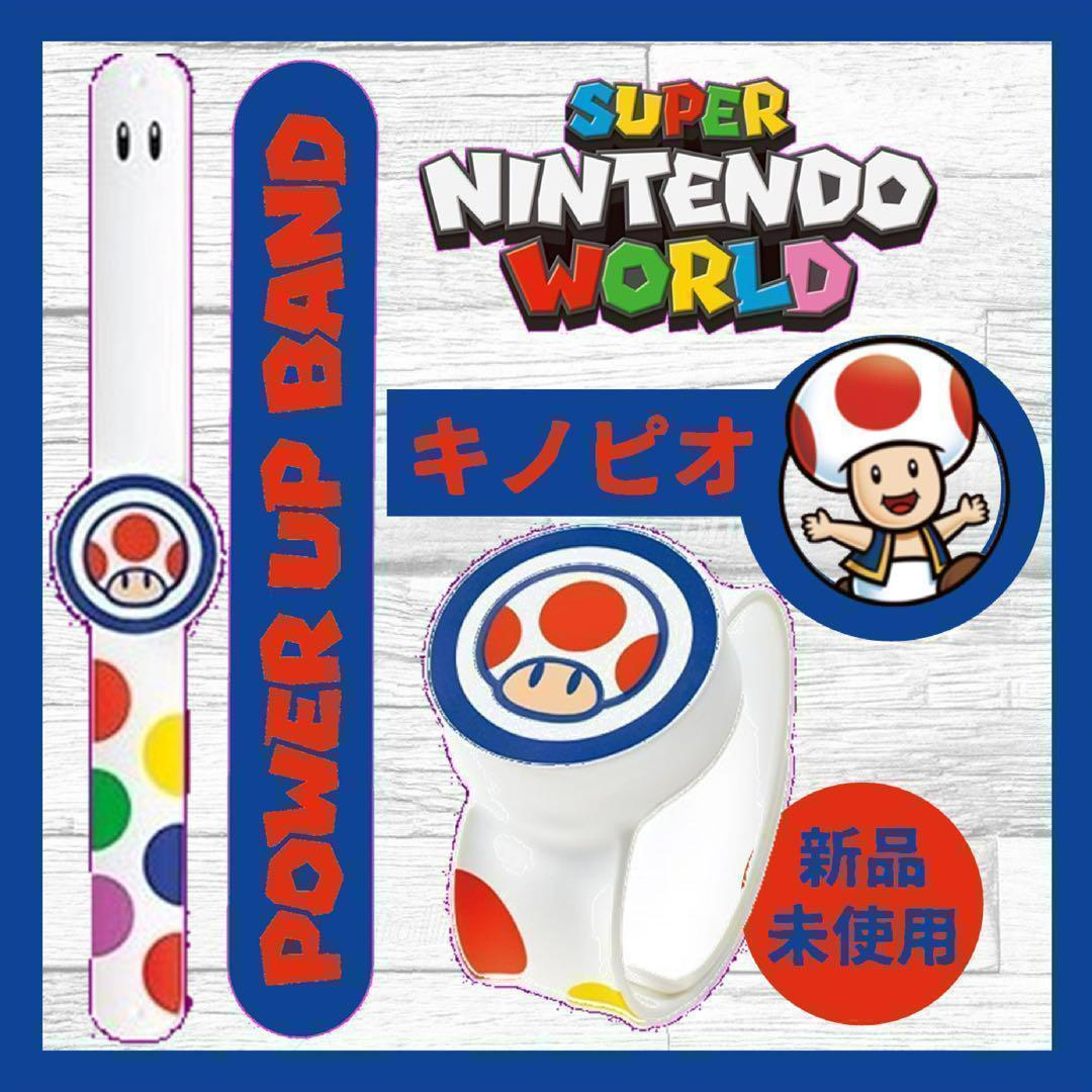 【新品・未使用】 ３本 パワーアップバンド USJ ユニバ 任天堂 マリオ
