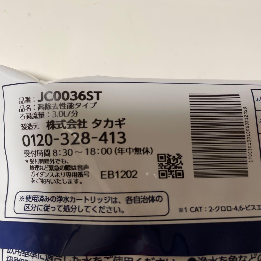 浄水器交換カートリッジ　JC0036ST 2個