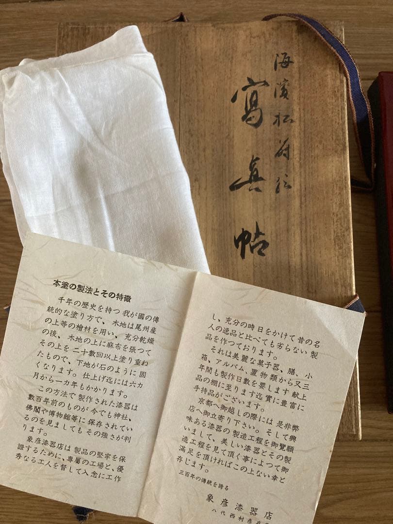 平安象彦 海濱松蒔絵 写真帖 ◇共箱 布 栞 アルバム