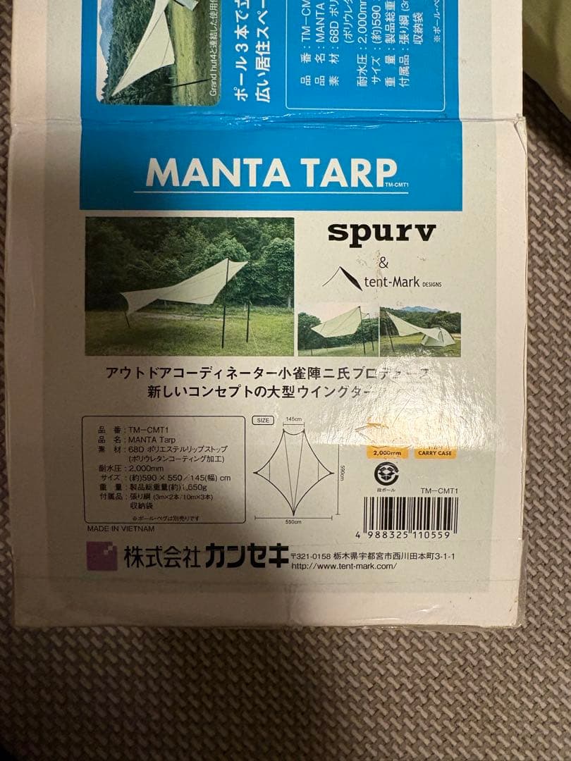 最終価格テンマクデザインspuv MANTA TARP