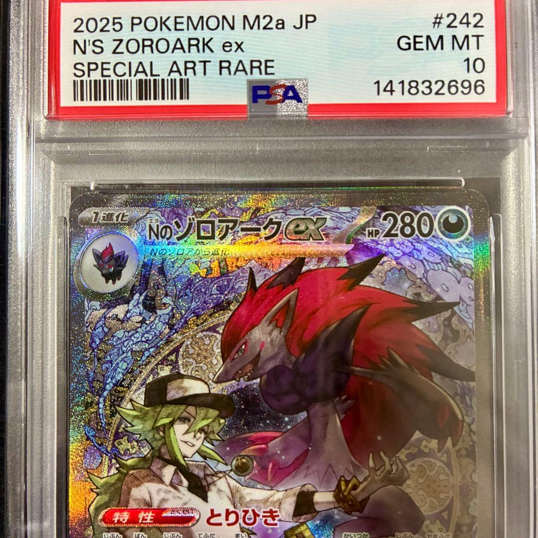 ★PSA10★ Nのゾロアークex SAR M2a 242/193 メガドリーム