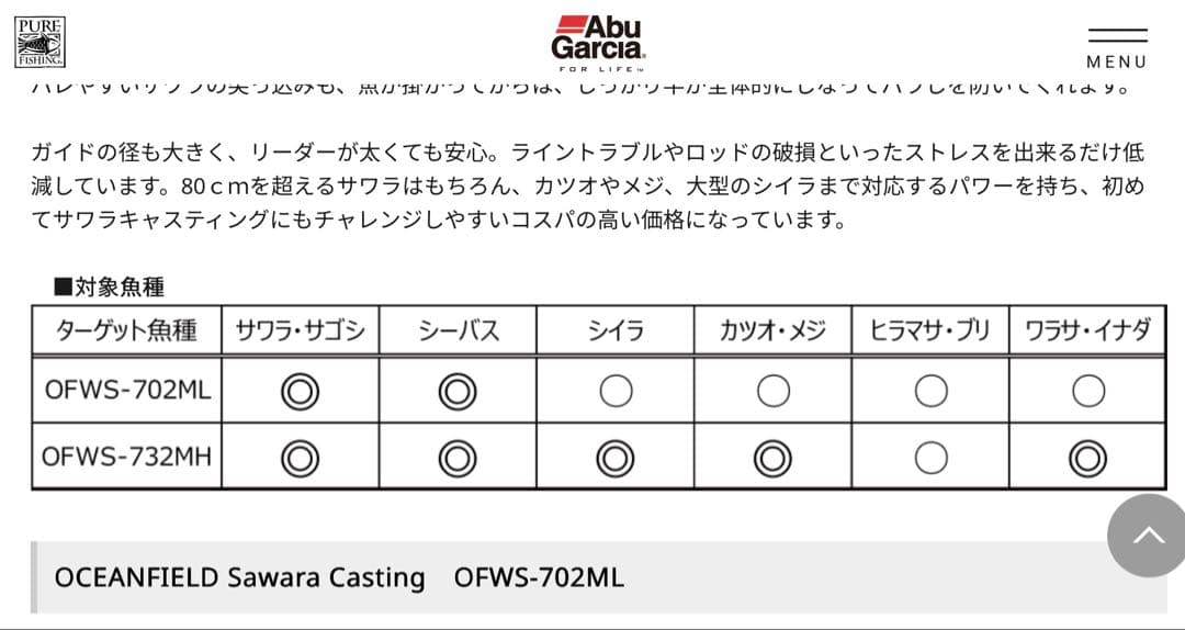 アブガルシア　オーシャンフィールド　サワラキャスティング　OFWS-702ML