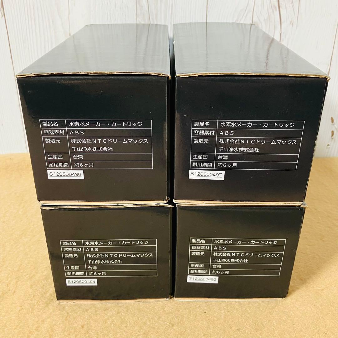 Dr.CATION 水素水メーカー用カートリッジ 4個セット