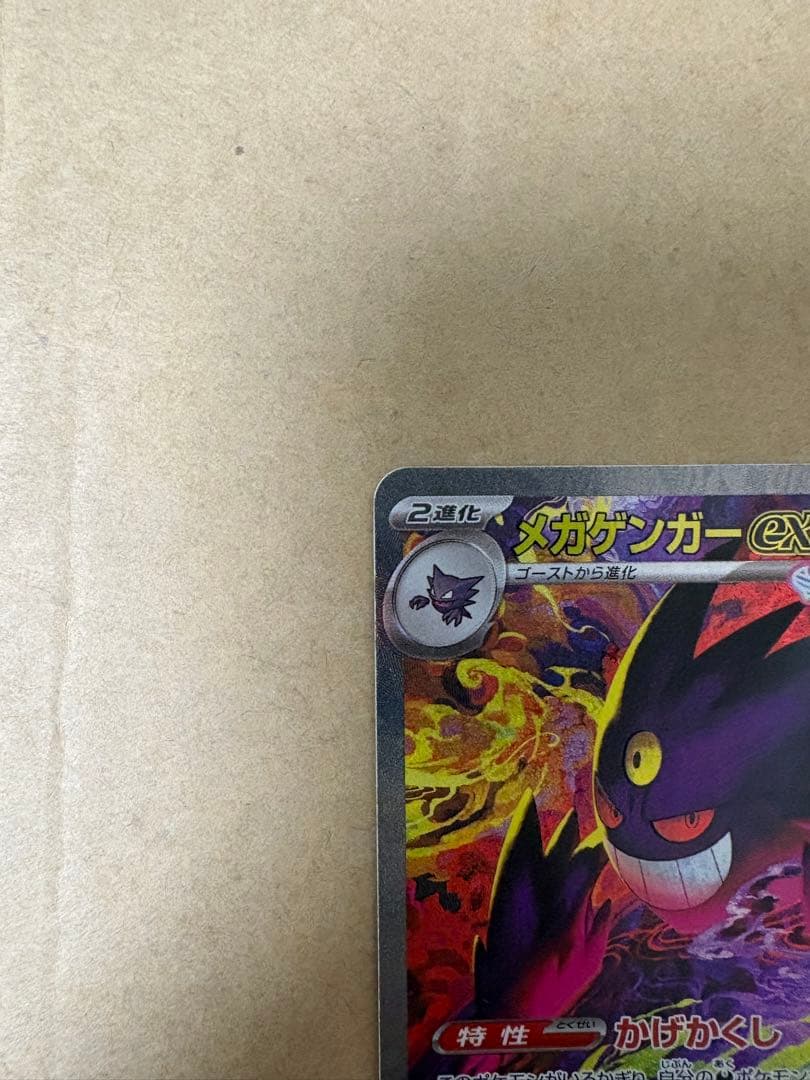 【美品】センタリング良好　メガゲンガーex SAR ワンオーナー品