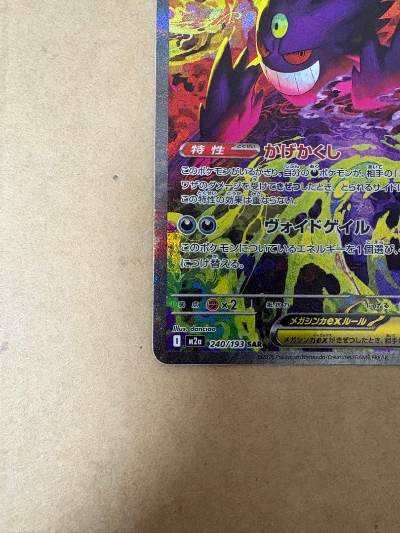【美品】センタリング良好　メガゲンガーex SAR ワンオーナー品