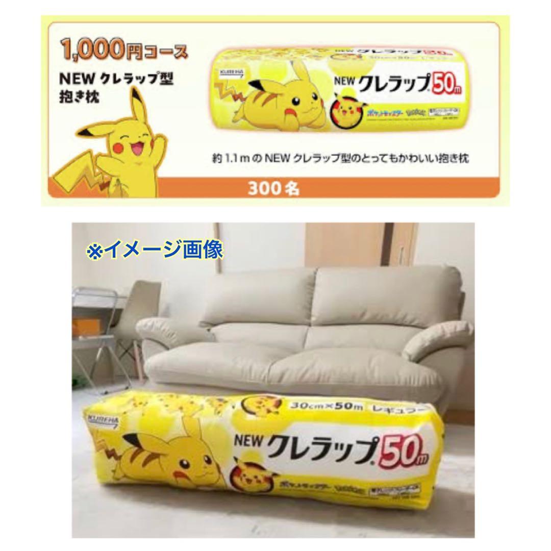【匿名配送】ポケモン クレラップ型 抱き枕　クレハ キャンペーン ピカチュウ