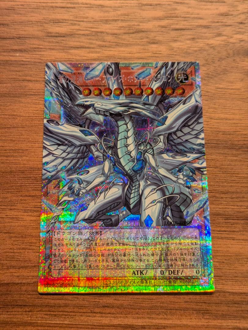 遊戯王　ディープアイズホワイトドラゴン　プリズマ　即日発送