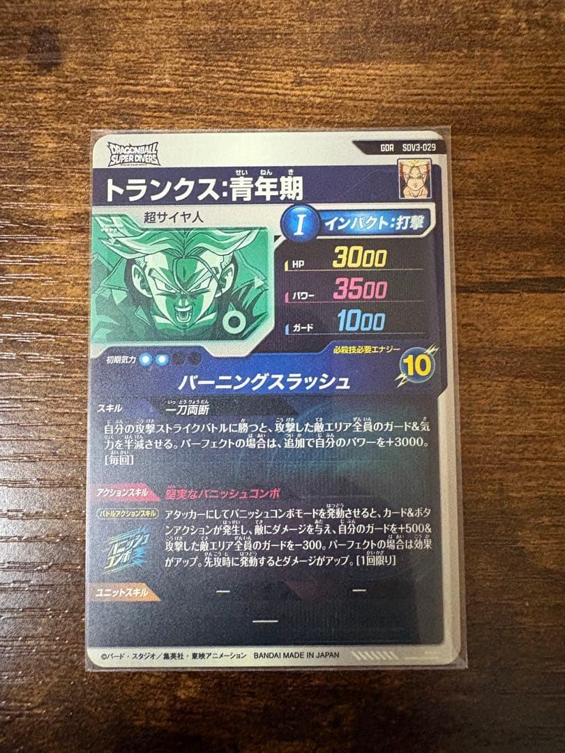 トランクス