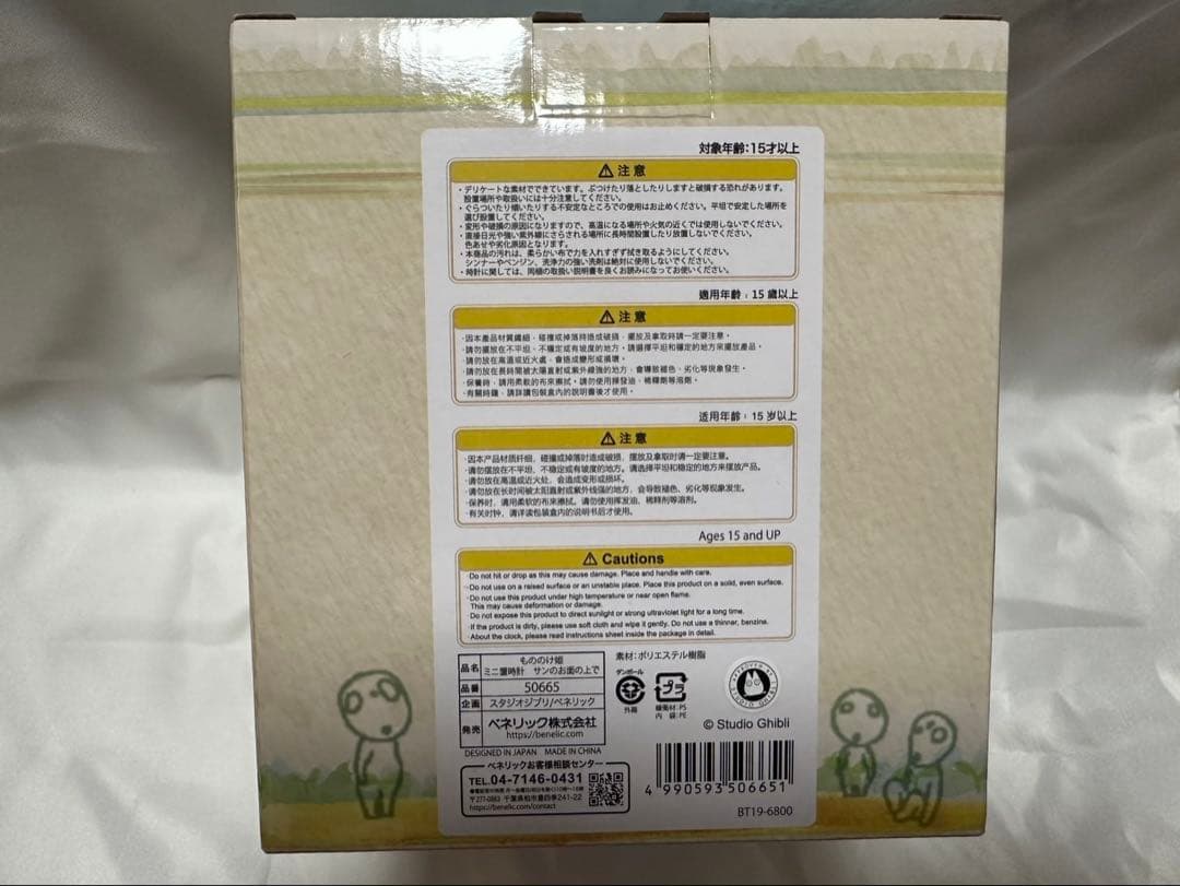 サンのお面の上で ミニ置時計 「もののけ姫」