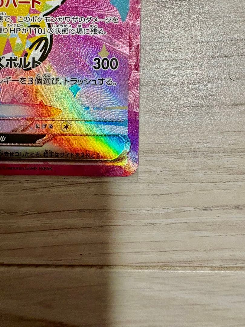極美品　ピカチュウSAR メガドリ