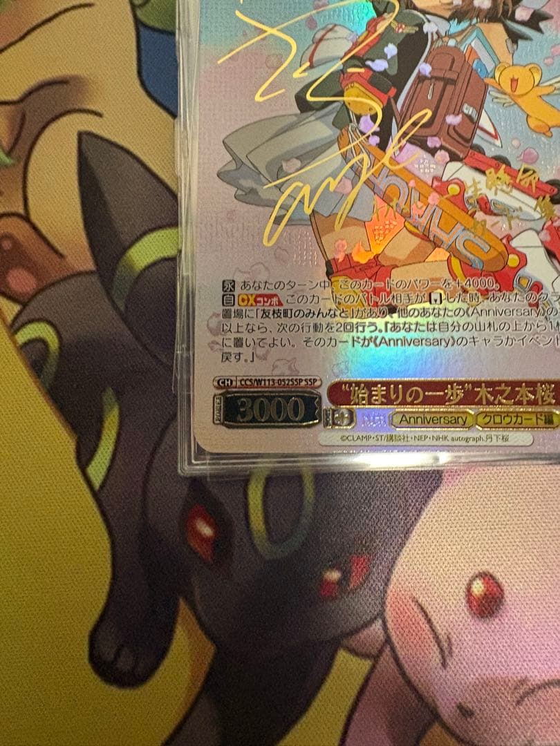 ヴァイスシュヴァルツ カードキャプターさくら 始まりの一歩木之本桜 ssp