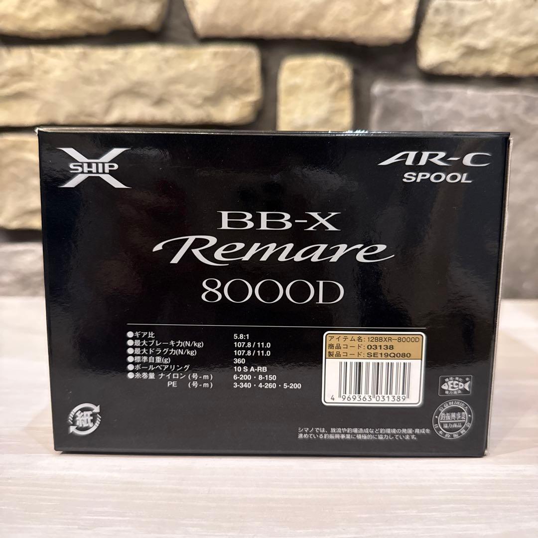 SHIMANO BB-X Remare 8000D スピニングリール