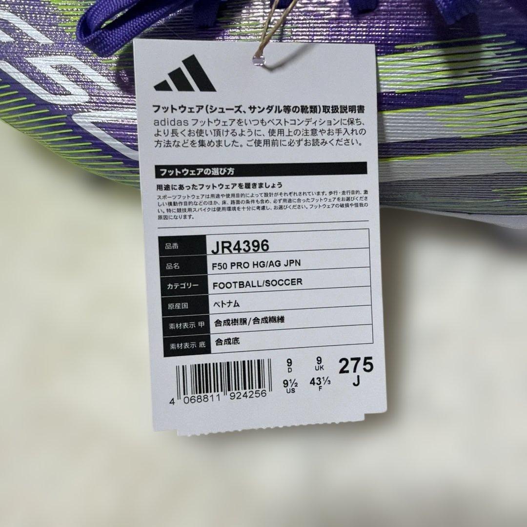 アディダス　F50 プロ　HG/AG JPN 27.5㌢　新品未使用
