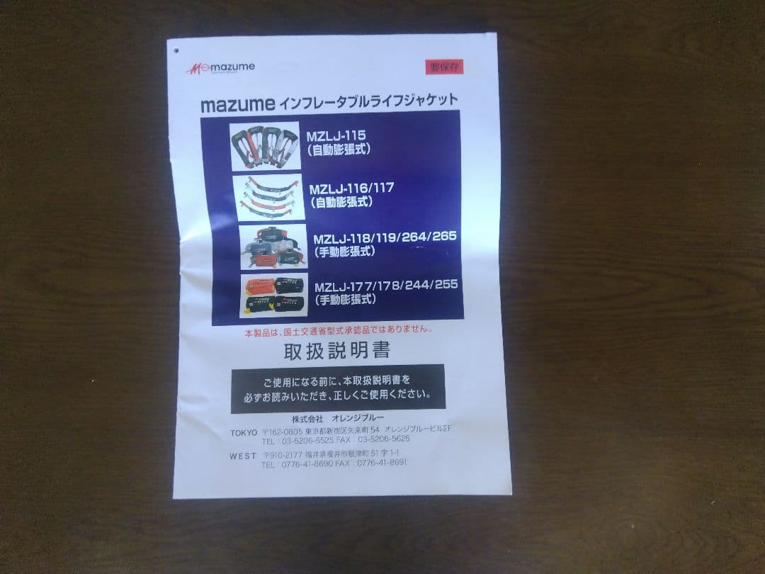 mazumeインフレータブルライフジャケット　ウエストバッグ取付用
