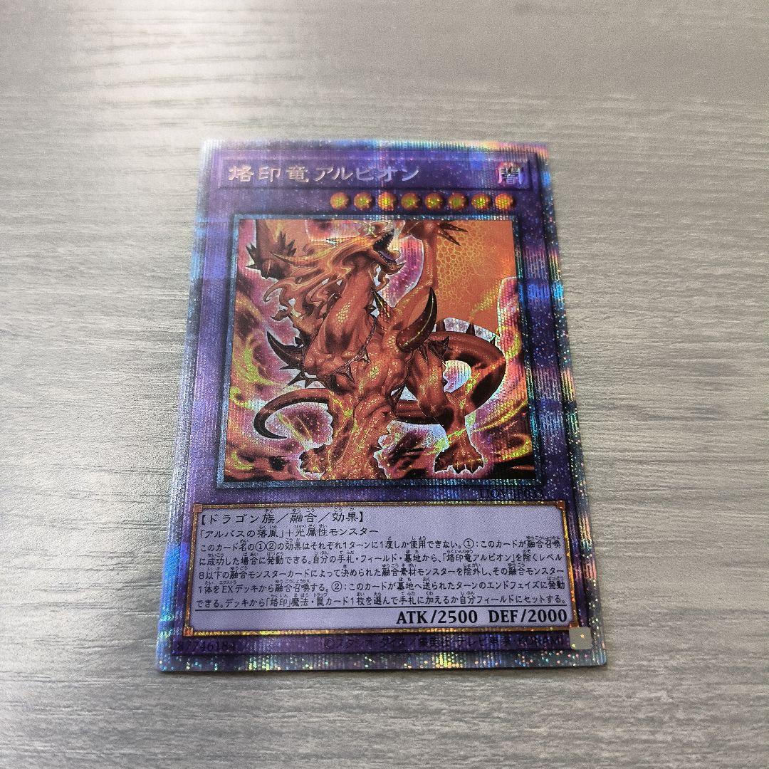 遊戯王OCG 烙印竜アルビオン　プリズマ 日版