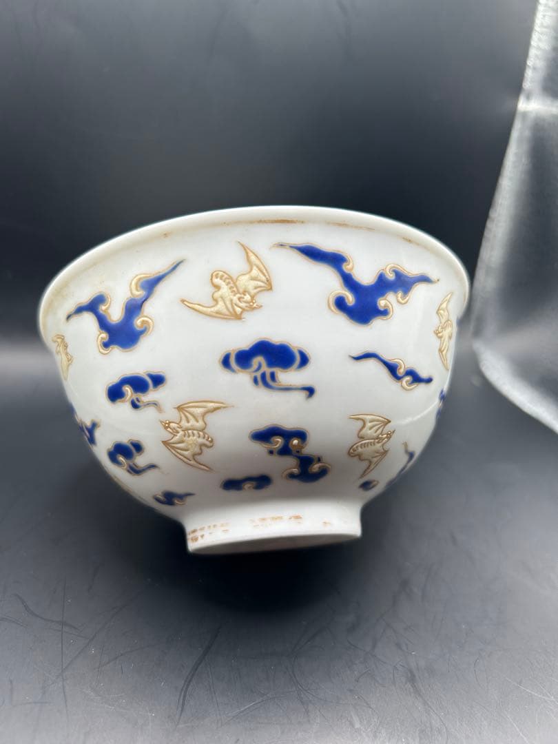 中国美術 雍正年製 雲蝠紋 煎茶碗 菓子鉢（コウモリ・雲）
