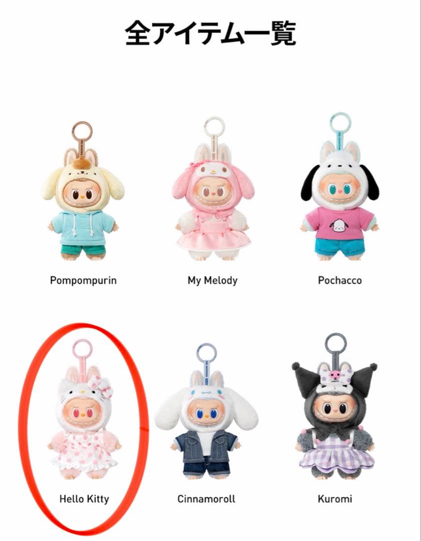 THE MONSTERS x SANRIO コラボ　ハローキティ