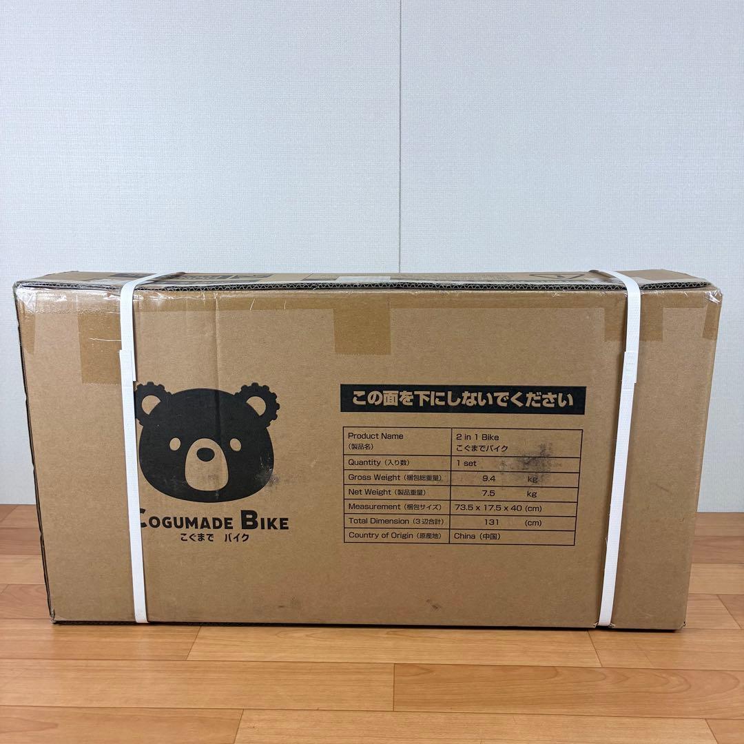 【新品未開封】こぐまdeバイク 2in1 三輪車 キックバイク こぐまでバイク