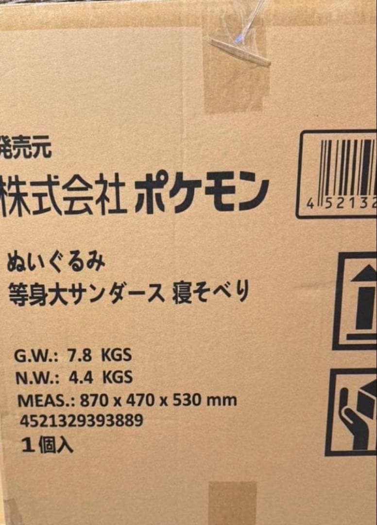 ポケモンセンターぬいぐるみ 等身大 サンダース 寝そべり 新品未使用品 ①