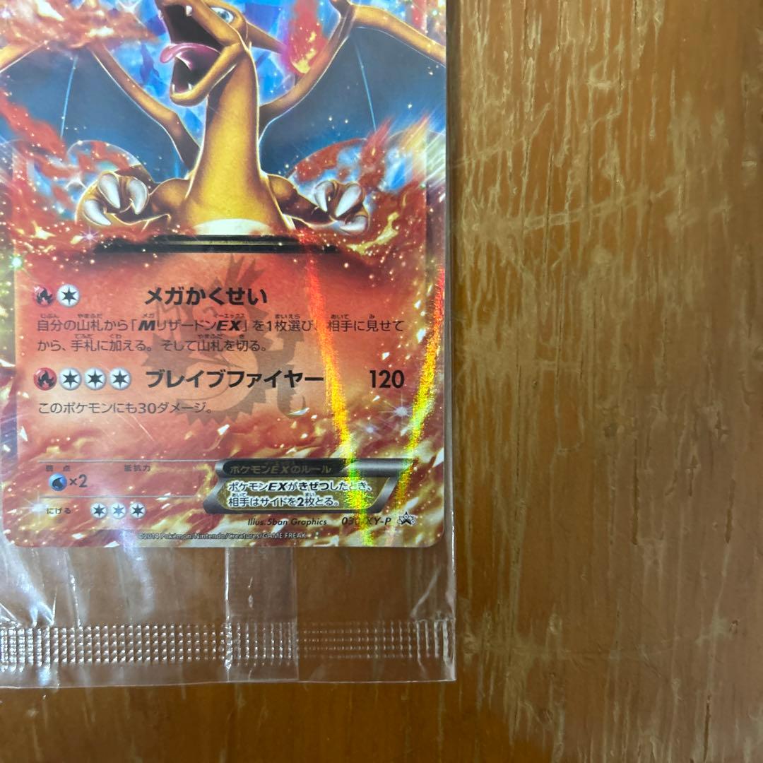 リザードンEX プロモ
