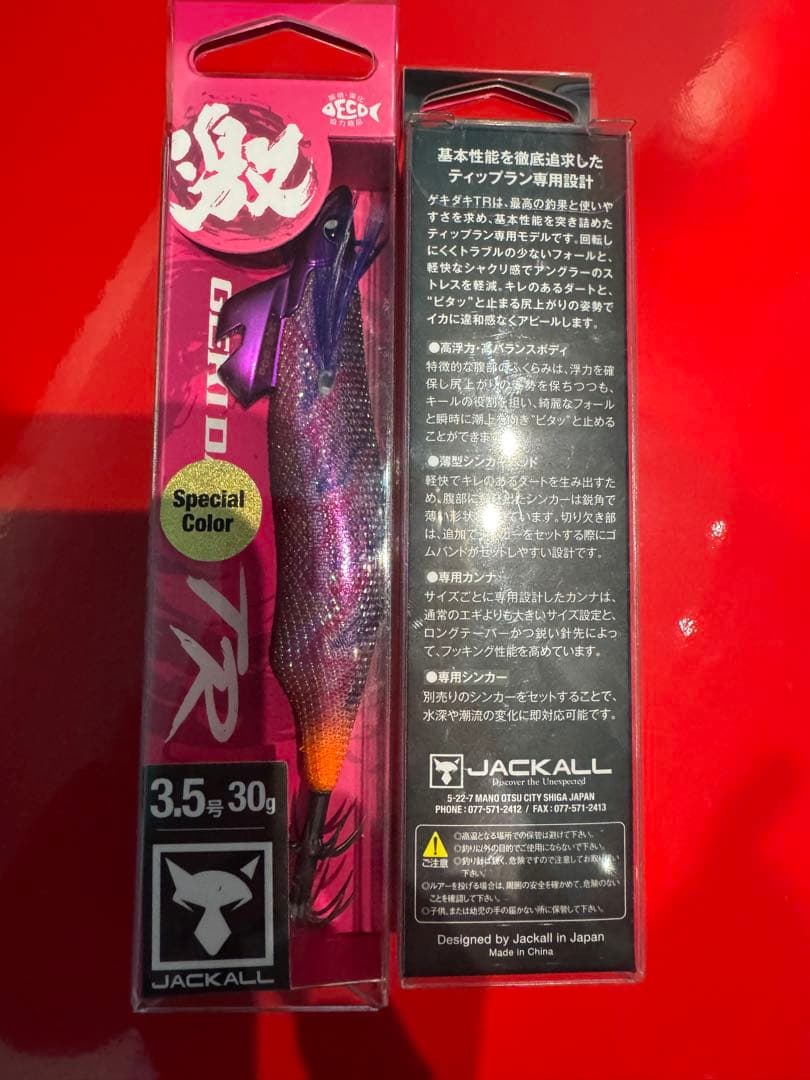 2026キープキャスト限定カラー　ジャッカル　激ダキTR 3．5号