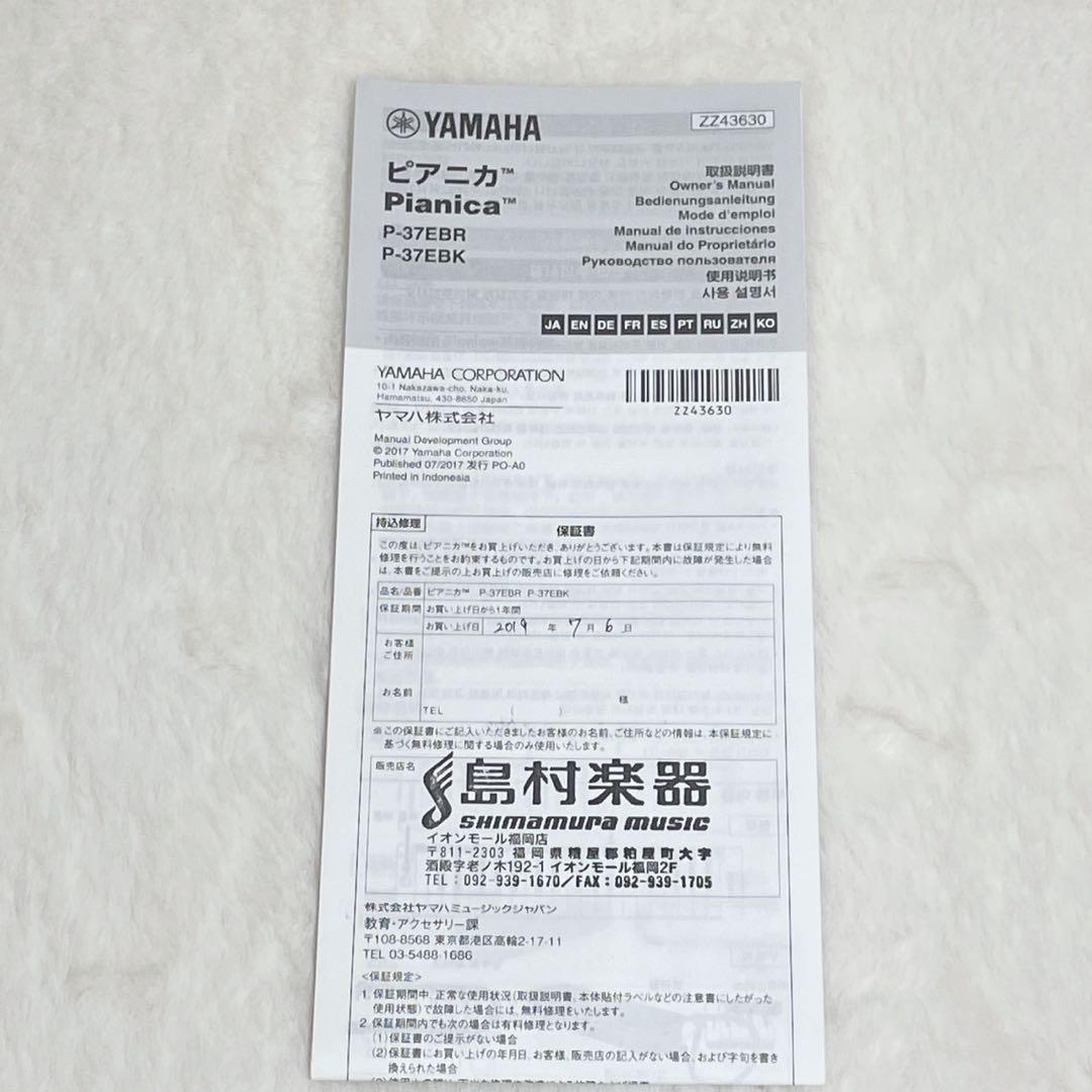 【美品】YAMAHA 大人のピアニカ フル3オクターブ（37鍵）ケース付き