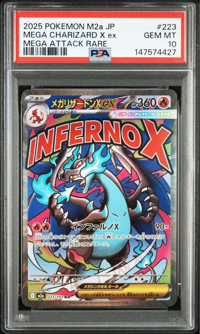 メガリザードン　ma PSA10 連番